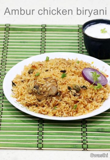 Ambur chicken biryani recipe video | Ambur star biryani | Tamilnadu biryani